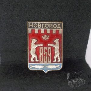 Pin prendedor - 859 Años De La Ciudad De Novgorod - Rusia - 21x32mm